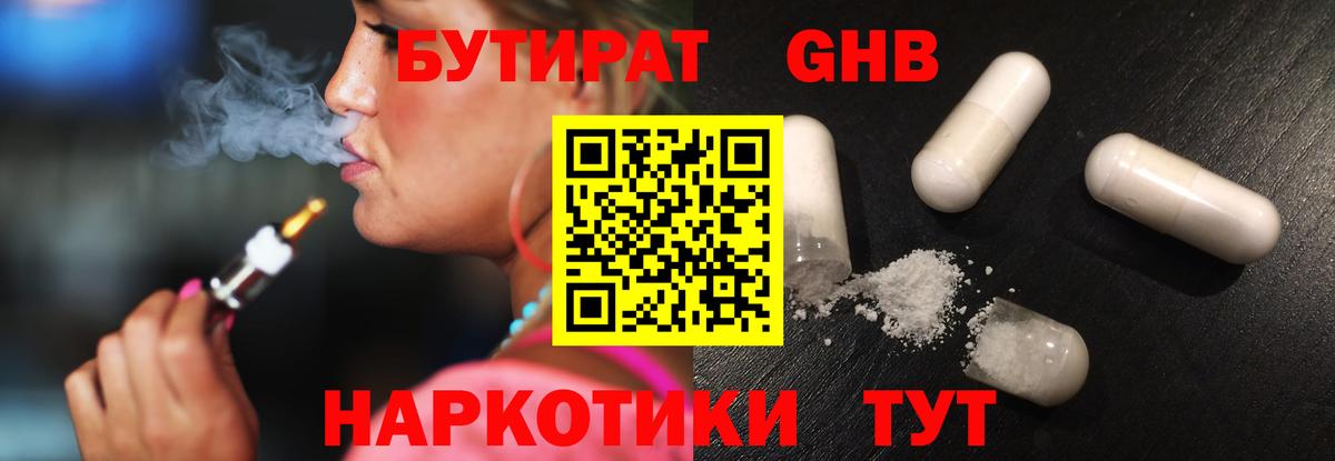 Бутират жидкий экстази  Вход с VPN  Ростов Великий 