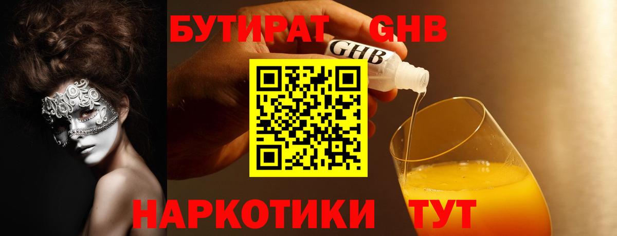 БУТИРАТ Butirat Ростов Великий