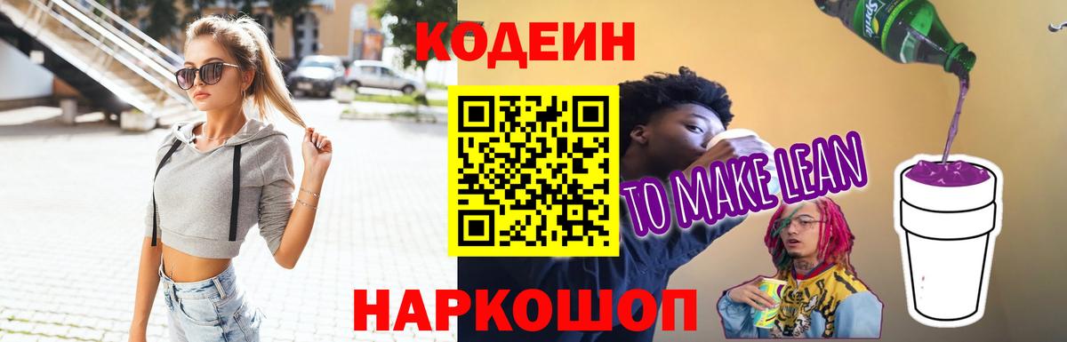 Кодеин Purple Drank  Вход с VPN  Codein Purple Drank  Ростов Великий 